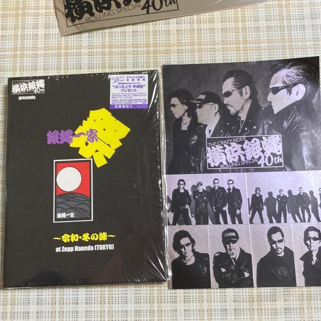 セル版DVD +おまけ 2種 横浜銀蝿40th presents 銀蝿一家祭〜令和・冬の陣〜 < タレントグッズ  セル版DVD +おまけ 2種 横浜銀蝿40th presents 銀蝿一家祭〜令和・冬の陣〜  < タレントグッズの