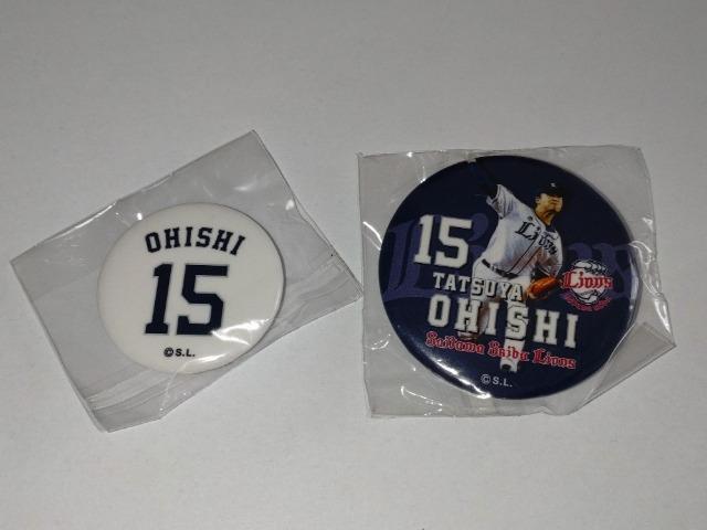 埼玉西武ライオンズ 15 大石達也投手 缶バッチ ガチャ販売 < レジャー/スポーツ  埼玉西武ライオンズ 15 大石達也投手 缶バッチ ガチャ販売  < レジャー/スポーツの