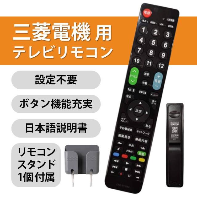 三菱 REAL テレビ 互換 リモコン 設定不要 リモコンスタンド付属 三菱電機 リアル MITSUBISHI 専用 地デジ B < 家電/AV  三菱 REAL テレビ 互換 リモコン 設定不要 リモコンスタンド付属 三菱電機 リアル MITSUBISHI 専用 地デジ B < 家電/AVの