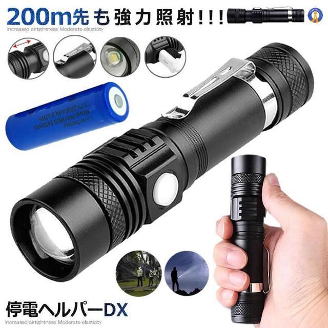 懐中電灯 LED 強力 500m IPX6 ズーム 停電 超高輝度 ハンディライト ズーム 18650 バッテリー 充電式 < レジャー/スポーツ  懐中電灯 LED 強力 500m IPX6 ズーム 停電 超高輝度 ハンディライト ズーム 18650 バッテリー 充電式  < レジャー/スポーツの