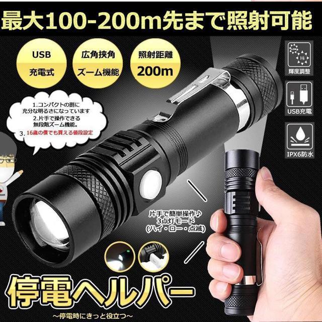 懐中電灯 LED 強力 500m IPX6 ズーム 停電 超高輝度 ハンディライト ズーム 18650 バッテリー 充電式 < レジャー/スポーツ  懐中電灯 LED 強力 500m IPX6 ズーム 停電 超高輝度 ハンディライト ズーム 18650 バッテリー 充電式 < レジャー/スポーツの