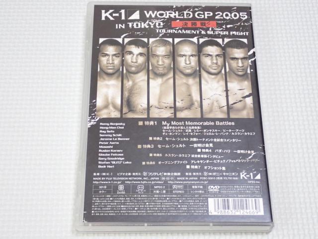 DVD★K-1 WORLD GP 2005 IN TOKYO 決勝戦 2枚組 < CD/DVD/ビデオ DVD★K-1 WORLD GP 2005 IN TOKYO 決勝戦 2枚組 < CD/DVD/ビデオの