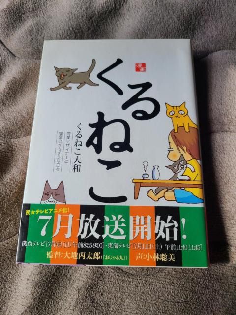 くるねこ くるねこ大和 < アニメ/コミック/キャラクター くるねこ くるねこ大和 < アニメ/コミック/キャラクターの