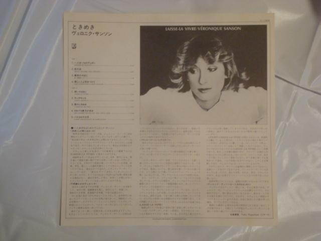 ときめき(LAISSE-LA VIVRE) / ヴェロニク・サンソン (VERONIQUE SANSON) 帯付LP < CD/DVD/ビデオ  ときめき(LAISSE-LA VIVRE) / ヴェロニク・サンソン (VERONIQUE SANSON) 帯付LP < CD/DVD/ビデオの
