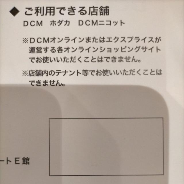 DCM 株主優待 株主買物優待券 500円 5/31まで(複数枚あり、事前質問で枚数変更可) < チケット/金券  DCM 株主優待 株主買物優待券 500円 5/31まで(複数枚あり、事前質問で枚数変更可) < チケット/金券の
