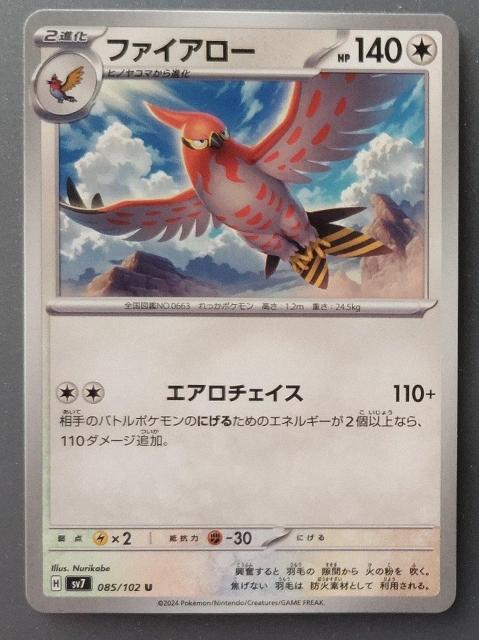 ポケカ ステラミラクル ファイアロー < トレーディングカード ポケカ ステラミラクル ファイアロー < トレーディングカードの