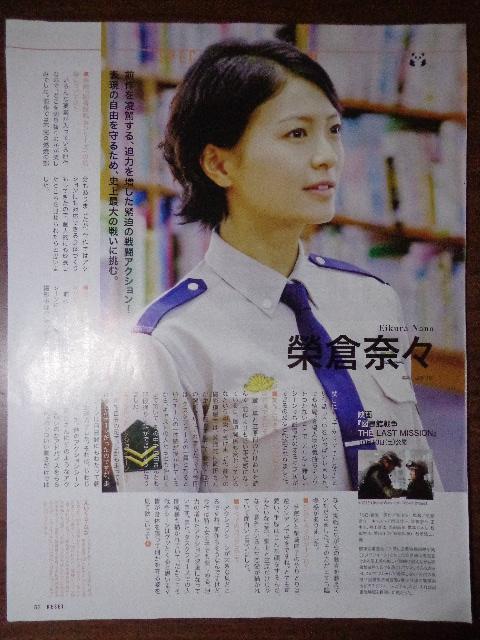 切り抜き 榮倉奈々 < ホビー 切り抜き 榮倉奈々 < ホビーの