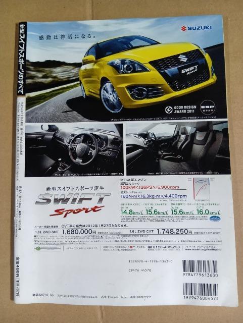 新型スイフトスポーツのすべて モーターファン別冊 SUZUKI SWIFT Sport スズキ ZC33S カタログ チューニング < 本/雑誌 新型スイフトスポーツのすべて モーターファン別冊 SUZUKI SWIFT Sport スズキ ZC33S カタログ チューニング < 本/雑誌の