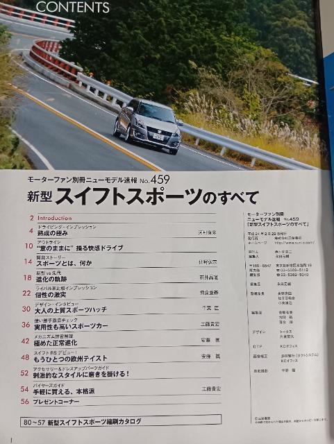 新型スイフトスポーツのすべて モーターファン別冊 SUZUKI SWIFT Sport スズキ ZC33S カタログ チューニング < 本/雑誌 新型スイフトスポーツのすべて モーターファン別冊 SUZUKI SWIFT Sport スズキ ZC33S カタログ チューニング < 本/雑誌の