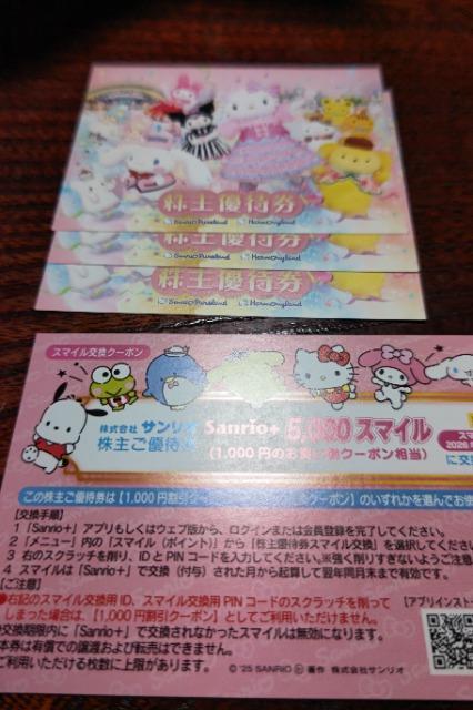 【非売品】サンリオ 株主優待券 3枚 & 5000スマイル(1000円買い物クーポン相当) < チケット/金券 【非売品】サンリオ 株主優待券 3枚 & 5000スマイル(1000円買い物クーポン相当) < チケット/金券の