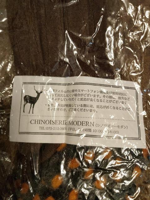 新品☆シノワズリーモダン手袋☆サイズフリー < 女性ファッション 新品☆シノワズリーモダン手袋☆サイズフリー < 女性ファッションの