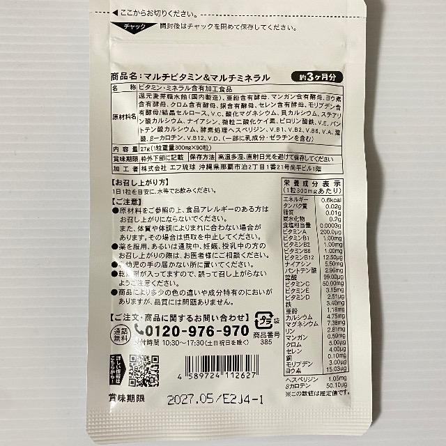 マルチビタミン&マルチミネラル サプリメント約3ヵ月分 健康食品 < グルメ/ドリンク マルチビタミン&マルチミネラル サプリメント約3ヵ月分 健康食品 < グルメ/ドリンクの