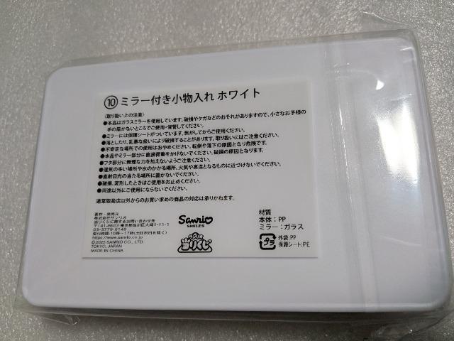 サンリオ当たりくじシナモロール10ミラー付き小物入れホワイト < おもちゃ サンリオ当たりくじシナモロール10ミラー付き小物入れホワイト < おもちゃの