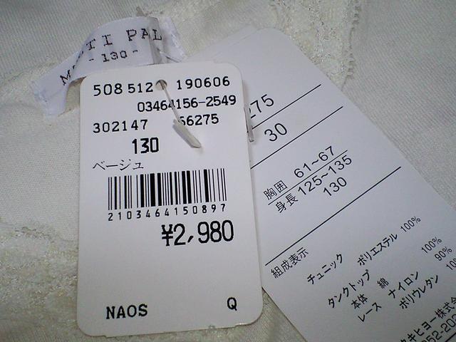 首袖レース:裾ポイントタンク 新品 130:アイボリー/定価2980円 < キッズ/ベビー  首袖レース:裾ポイントタンク 新品 130:アイボリー/定価2980円 < キッズ/ベビーの
