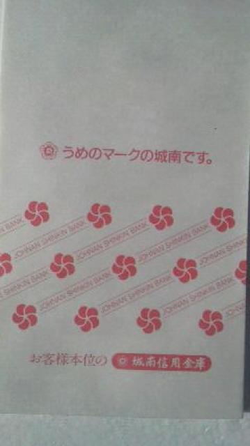 城南信用金庫、封筒10枚 < インテリア/ライフ  城南信用金庫、封筒10枚  < インテリア/ライフの