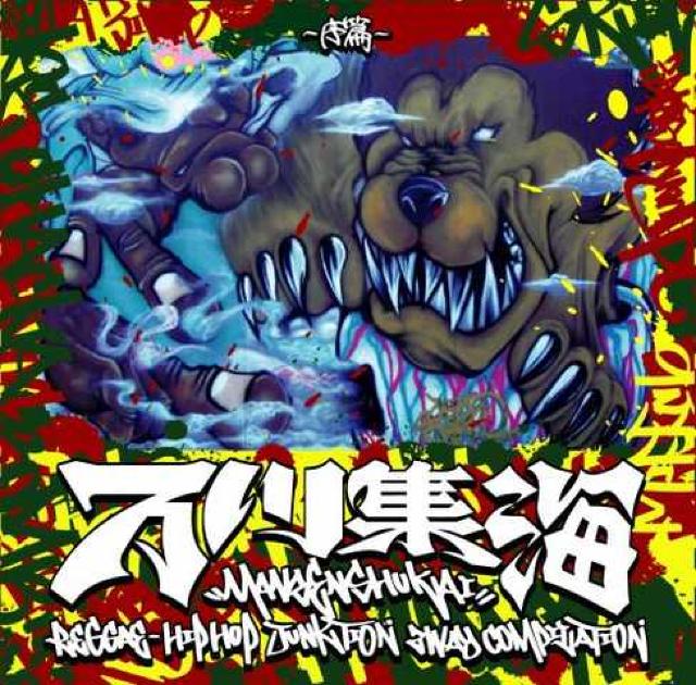 《万川》卍LINE CHOP STICK HIYORI FLY-T RANKIN PUMPKIN レゲエ ジャパレゲ REGGAE < CD/DVD/ビデオ  《万川》卍LINE CHOP STICK HIYORI FLY-T RANKIN PUMPKIN レゲエ ジャパレゲ REGGAE  < CD/DVD/ビデオの