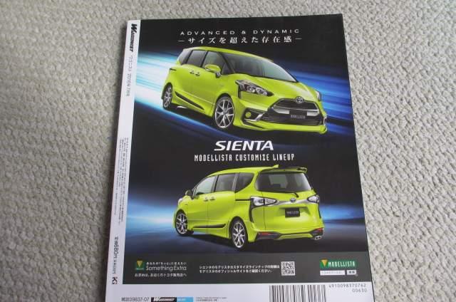 ワゴニスト WAGONIST 2016年7月号 < 本/雑誌  ワゴニスト WAGONIST 2016年7月号 < 本/雑誌の