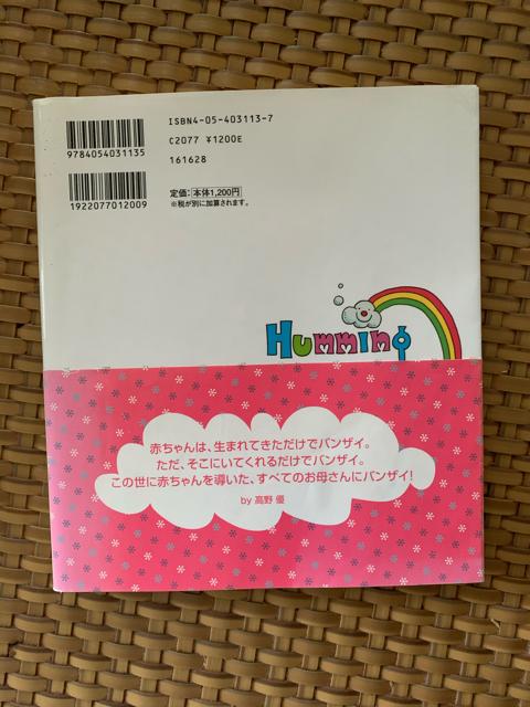 高野優の子育てハミング日和 エッセイ漫画 育児本 < 本/雑誌  高野優の子育てハミング日和 エッセイ漫画 育児本 < 本/雑誌の