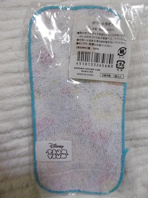 ディズニーキャラ ツムツムポケットタオル < おもちゃ  ディズニーキャラ ツムツムポケットタオル < おもちゃの