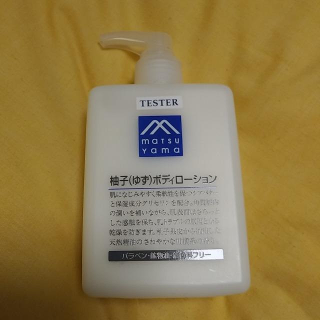 松山油脂Mマークシリーズ 柚子ボディローション(TESTER) < 香水/コスメ/ネイル  松山油脂Mマークシリーズ 柚子ボディローション(TESTER)  < 香水/コスメ/ネイルの