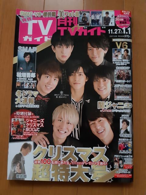 関ジャニ∞☆月刊TVガイド2017年1月号 愛知岐阜三重版 < タレントグッズ  関ジャニ∞☆月刊TVガイド2017年1月号 愛知岐阜三重版  < タレントグッズの