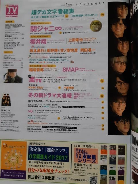 関ジャニ∞☆月刊TVガイド2017年1月号 愛知岐阜三重版 < タレントグッズ  関ジャニ∞☆月刊TVガイド2017年1月号 愛知岐阜三重版 < タレントグッズの