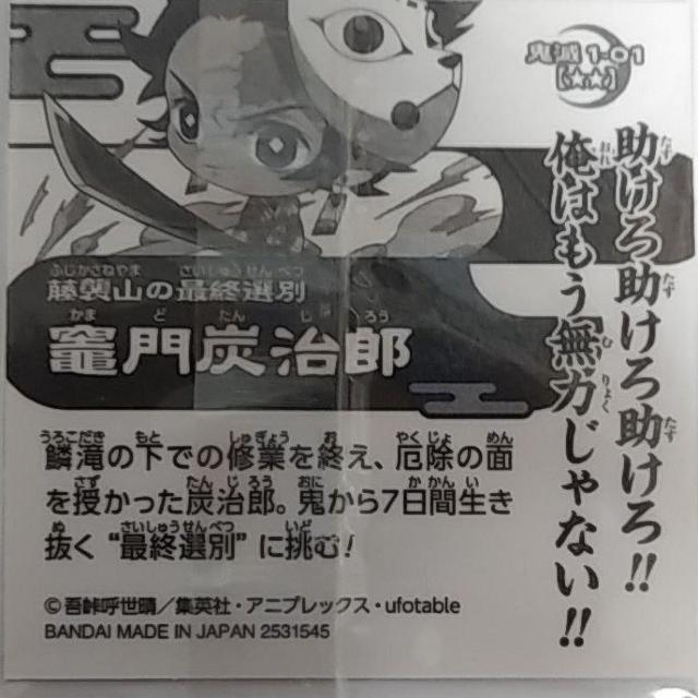 鬼滅の刃 きめつのやいば ウエハース デフォルメシール < トレーディングカード 鬼滅の刃 きめつのやいば ウエハース デフォルメシール < トレーディングカードの