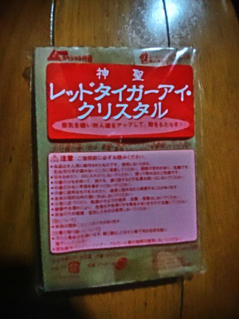 ムー付録 神聖 レッドタイガーアイ・クリスタル < ホビー  ムー付録 神聖 レッドタイガーアイ・クリスタル  < ホビーの