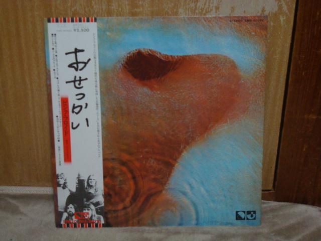 おせっかい / ピンクフロイド 帯付LP ピンナップ付 < CD/DVD/ビデオ  おせっかい / ピンクフロイド 帯付LP ピンナップ付  < CD/DVD/ビデオの