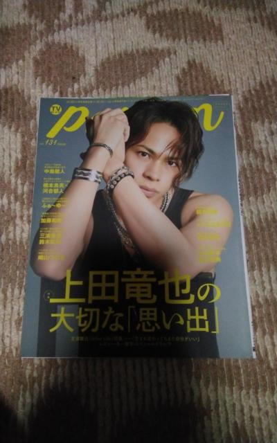 上田竜也  PERSON&テレビ誌 < タレントグッズ  上田竜也  PERSON&テレビ誌  < タレントグッズの