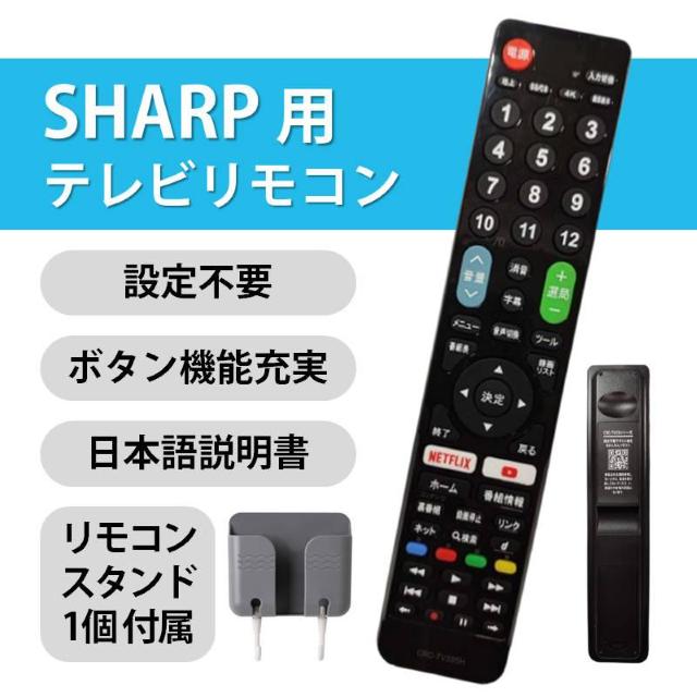 シャープ AQUOS テレビ 互換 リモコン 設定不要 リモコンスタンド付属 SHARP アクオス 専用 地デジ BS CS デ < 家電/AV  シャープ AQUOS テレビ 互換 リモコン 設定不要 リモコンスタンド付属 SHARP アクオス 専用 地デジ BS CS デ < 家電/AVの