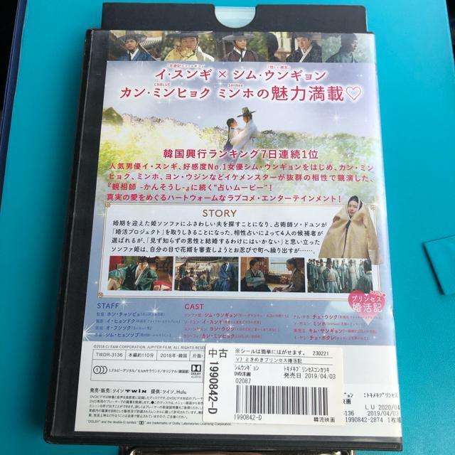 ときめきプリンセス婚活記('18韓国) DVD < CD/DVD/ビデオ ときめきプリンセス婚活記('18韓国) DVD < CD/DVD/ビデオの