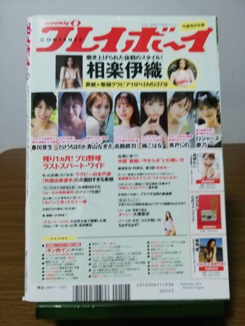 週刊プレイボーイ 2023年10月2日号 No.39・40 付録DVDなし 相楽伊織 春川芽生 たけうちほのか 青山なぎさ < 本/雑誌  週刊プレイボーイ 2023年10月2日号 No.39・40 付録DVDなし 相楽伊織 春川芽生 たけうちほのか 青山なぎさ < 本/雑誌の
