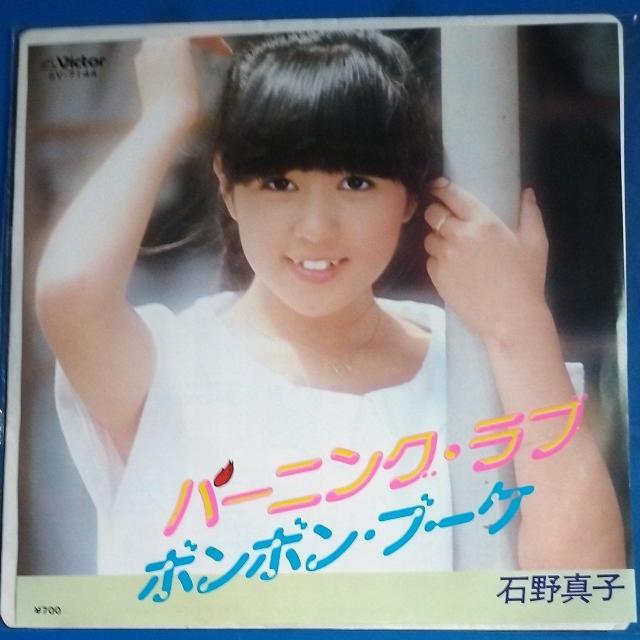 石野真子 シングルレコード バーニング・ラブ < CD/DVD/ビデオ 石野真子 シングルレコード バーニング・ラブ < CD/DVD/ビデオの