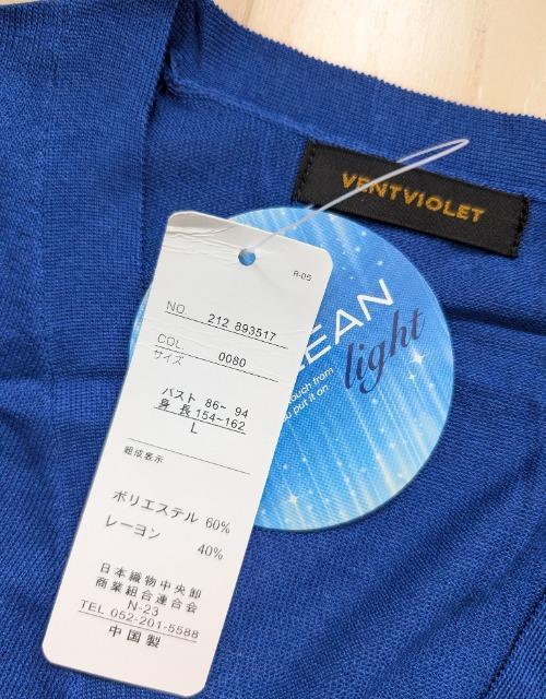 L★VENTVIOLET★ICECLEAN★UV対策★涼感素材トッパーカーディガン★送料無料 < 女性ファッション  L★VENTVIOLET★ICECLEAN★UV対策★涼感素材トッパーカーディガン★送料無料 < 女性ファッションの