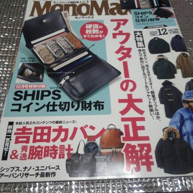 モノマックス2019年12月号 付録なし < 本/雑誌  モノマックス2019年12月号 付録なし  < 本/雑誌の