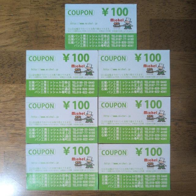 Michel 割引券 \100 7枚 期限無し < チケット/金券  Michel 割引券 \100 7枚 期限無し  < チケット/金券の