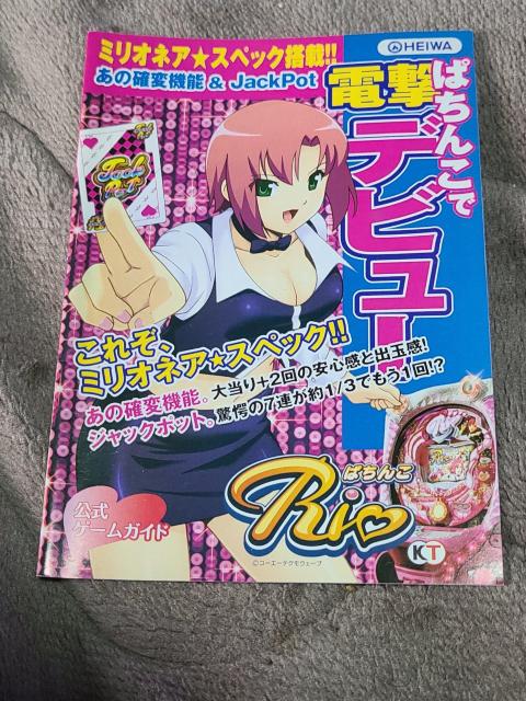 パチンコ小冊子 ぱちんこRio < ホビー パチンコ小冊子 ぱちんこRio < ホビーの