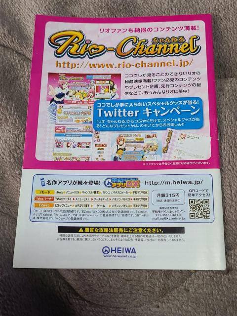 パチンコ小冊子 ぱちんこRio < ホビー パチンコ小冊子 ぱちんこRio < ホビーの