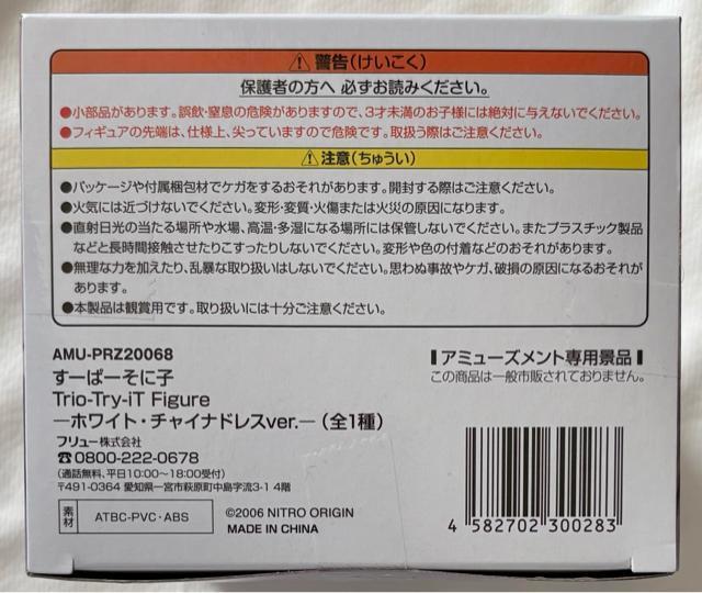 ���[�ρ[���Ɏq Trio-Try-iT Figure �z���C�g�E�`���C�i�h���Xver. �� �A�j��/�R�~�b�N/�L�����N�^�[�� 