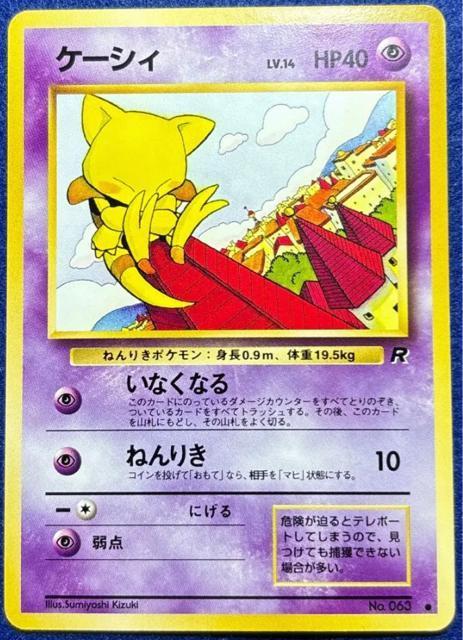 ポケモンカード ポケカ ケーシィ 第4弾拡張パック ロケット団 R 極美品 < トレーディングカード ポケモンカード ポケカ ケーシィ 第4弾拡張パック ロケット団 R 極美品 < トレーディングカードの