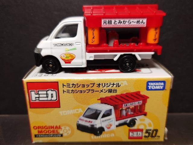 ★トミカショップオリジナル★トミカショップラーメン屋台(トヨタ タウンエース)★ < ホビー ★トミカショップオリジナル★トミカショップラーメン屋台(トヨタ タウンエース)★ < ホビーの