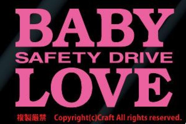 BABY LOVE SAFETY DRIVE/ステッカー(ライトピンク/ベビーイン < 自動車/バイク BABY LOVE SAFETY DRIVE/ステッカー(ライトピンク/ベビーイン < 自動車/バイク