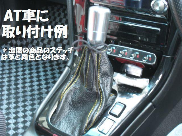汎用本革シフトブーツMT、AT車に シフトノブ シフトレバー < 自動車/バイク 汎用本革シフトブーツMT、AT車に シフトノブ シフトレバー < 自動車/バイク
