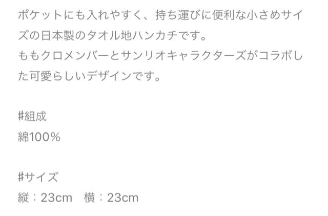 サンリオ×ももいろクローバーZ・タオルハンカチ。箱推し < タレントグッズ  サンリオ×ももいろクローバーZ・タオルハンカチ。箱推し < タレントグッズの