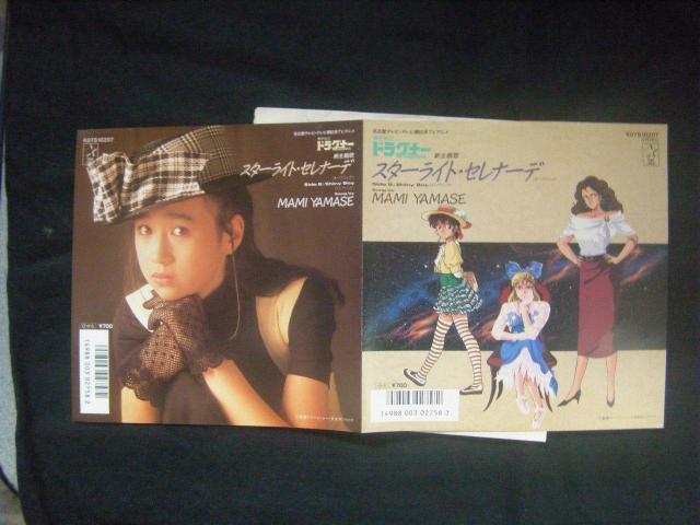 ★機甲戦記 ドラグナー スターライト・セレナーデ 山瀬まみ AN-13 < CD/DVD/ビデオ ★機甲戦記 ドラグナー スターライト・セレナーデ 山瀬まみ AN-13 < CD/DVD/ビデオの