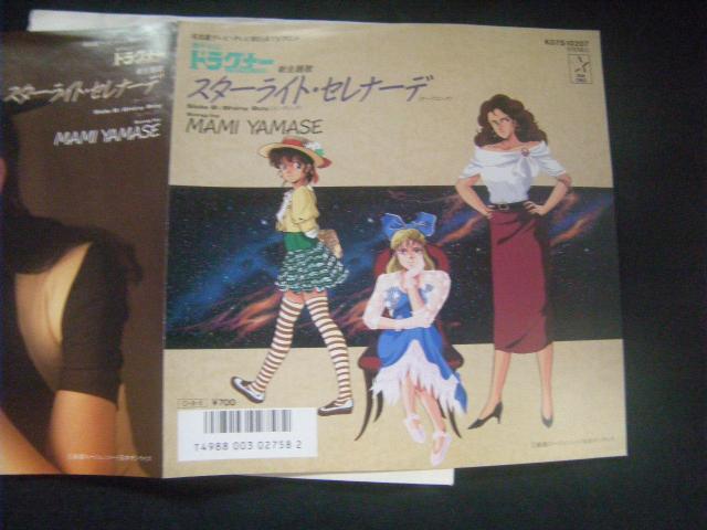 ★機甲戦記 ドラグナー スターライト・セレナーデ 山瀬まみ AN-13 < CD/DVD/ビデオ ★機甲戦記 ドラグナー スターライト・セレナーデ 山瀬まみ AN-13 < CD/DVD/ビデオの