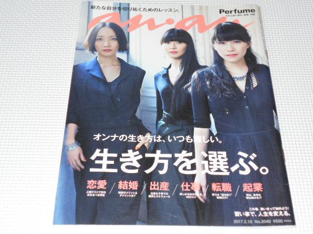 雑誌 an・an 2017.2.15 No.2040 Perfume < 本/雑誌 雑誌 an・an 2017.2.15 No.2040 Perfume < 本/雑誌の