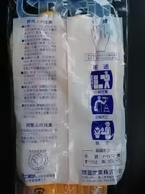 すべり止め付き軍手1手分新品未開封品 < インテリア/ライフ  すべり止め付き軍手1手分新品未開封品 < インテリア/ライフの