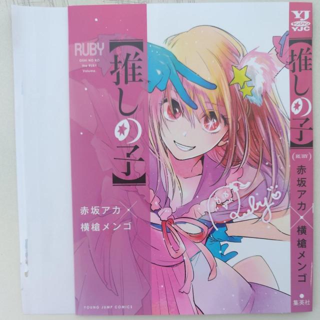 推しの子 < アニメ/コミック/キャラクター 推しの子 < アニメ/コミック/キャラクターの
